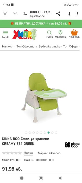 Столче за хранене