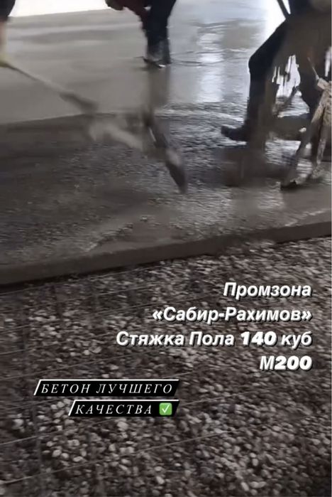 Товарный бетон Марки бетона от 100 до 600