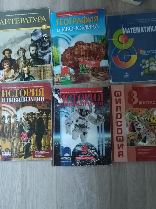 Учебници 8/9/10/11 клас + Английски език( А1) + Испански език (А1/А2)