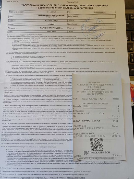 Вертикална прахосмукачка B&D VC2939C-GS
