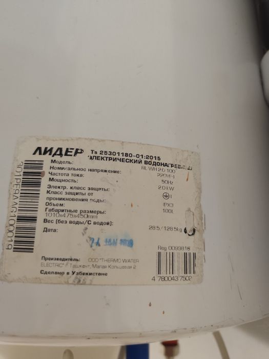 Аристон Лидер сатылады