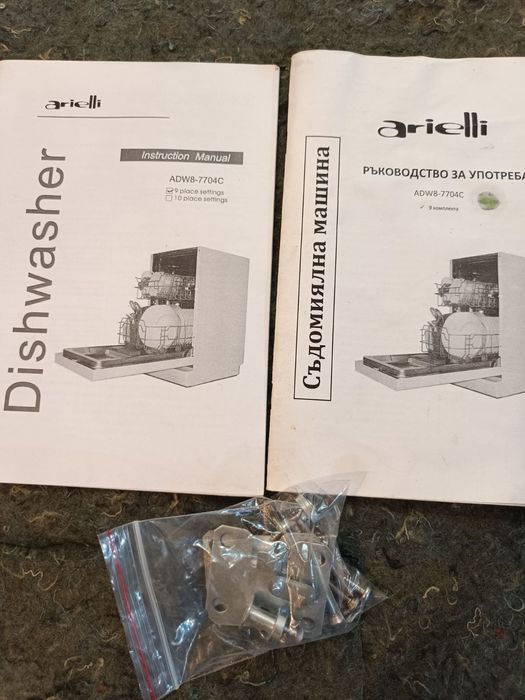 Съдомиялна машина за вграждане Ариели