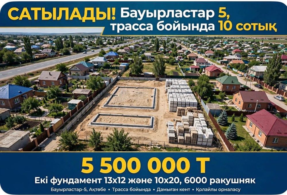 земельный участок