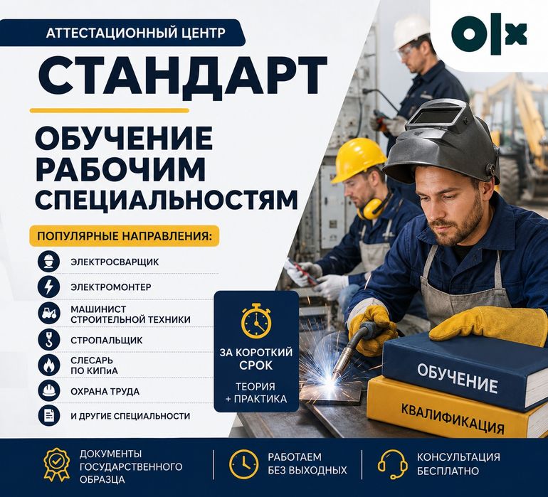 Корочки БИОТ ПТМ ПБ за 1 день!