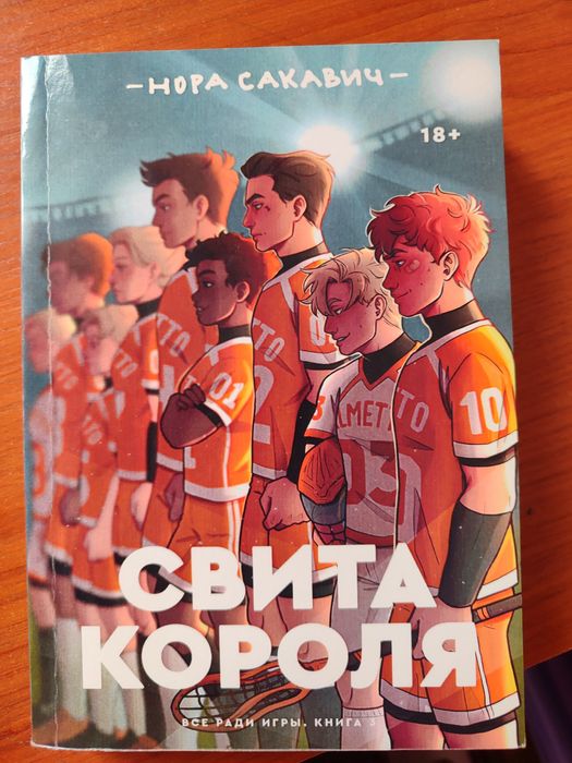 Трилогия "Все ради игры"