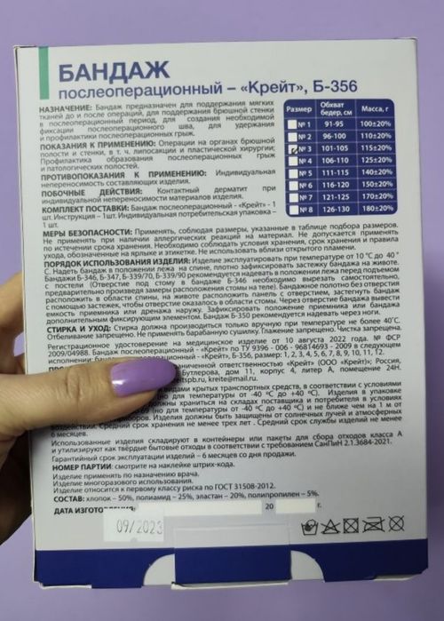 Трусы Бандаж послеоперационный