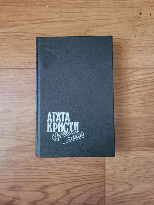 Книги Агата Кристи