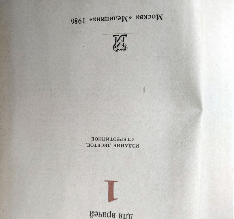 Лекарственные средства , том 1, том 2.
