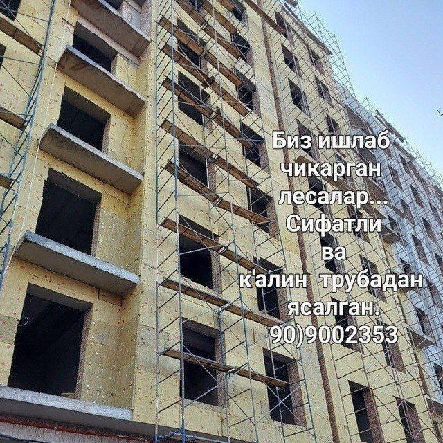 Леса аренда.Леса сотув.Опалубка.Строительные леса.Lesa.Тошкент