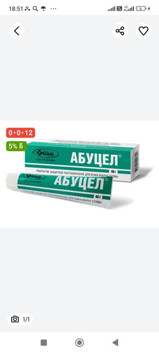 Продам Средство для ухода за стомой