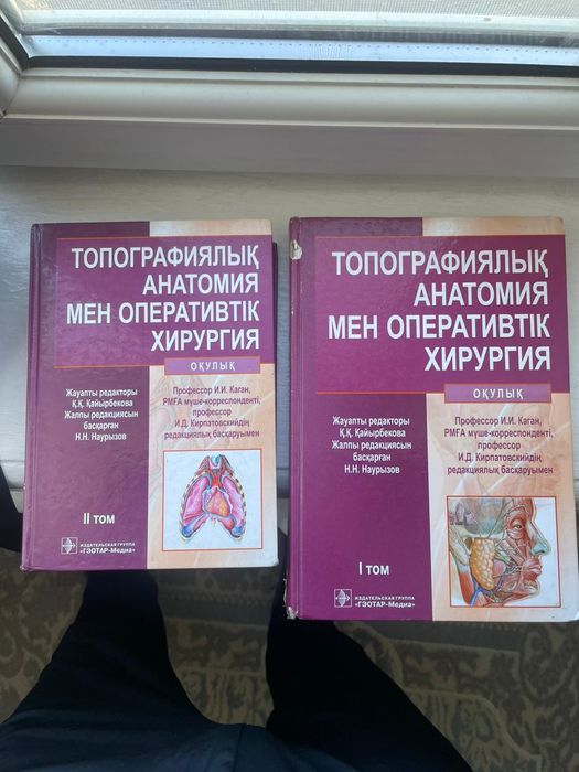 Анатомия книга .