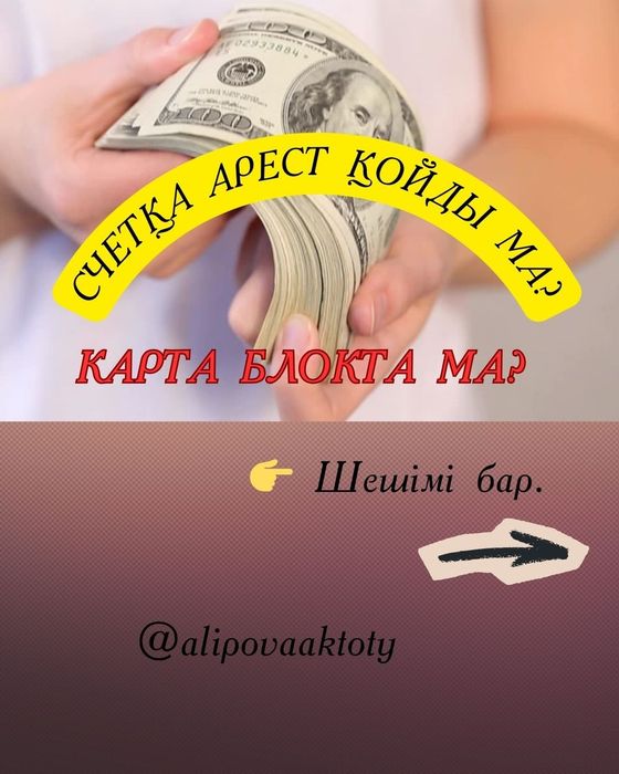 Арест на счету? Штрафы? Помощь