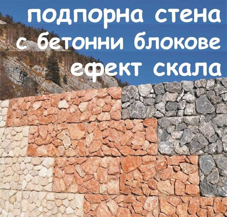 Голям бетонен БЛОК с ефект "СКАЛА"  LEGO за Подпорна стена ЛЕГО