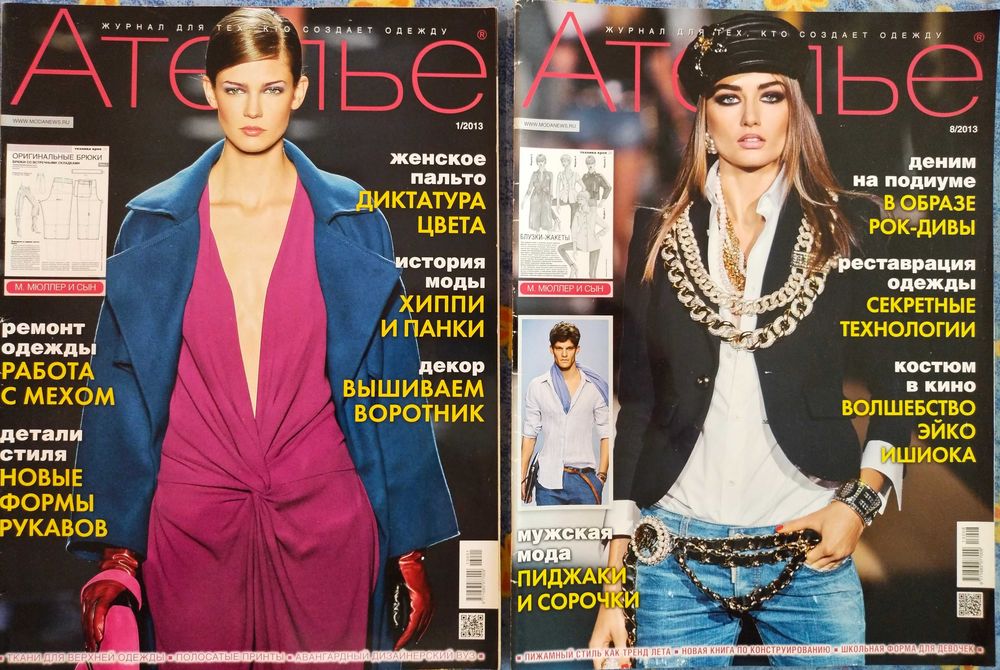 Журналы по моде "Ателье"