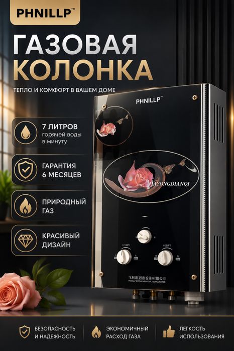 Газовая колонка
