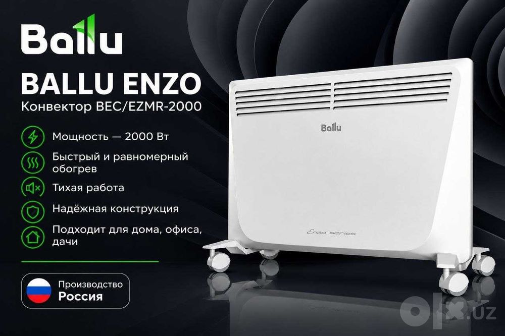 Конвектор обогреватель Ballu ENZO оптом в розницу