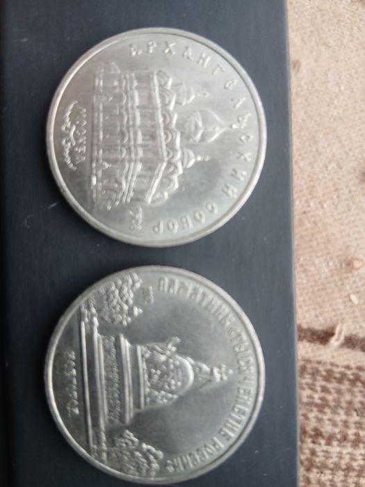 5 рублей железка СССР