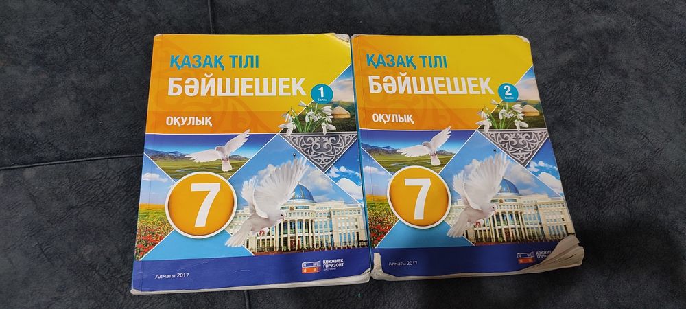 Учебники 7 класса, бу