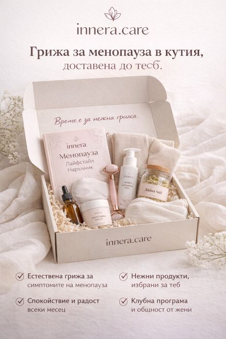 Кутия с грижа към менопаузата 03