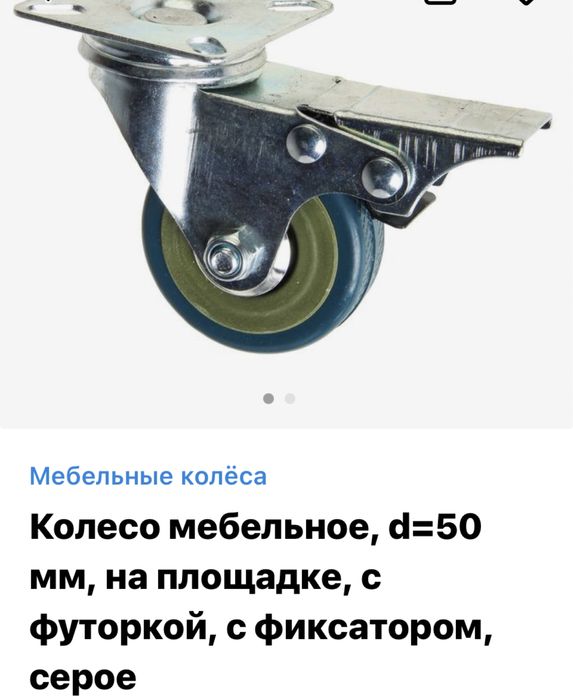 Колеса мебельные