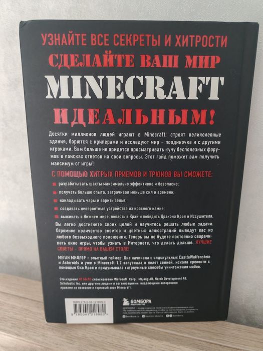 Книга по Майнкрафт