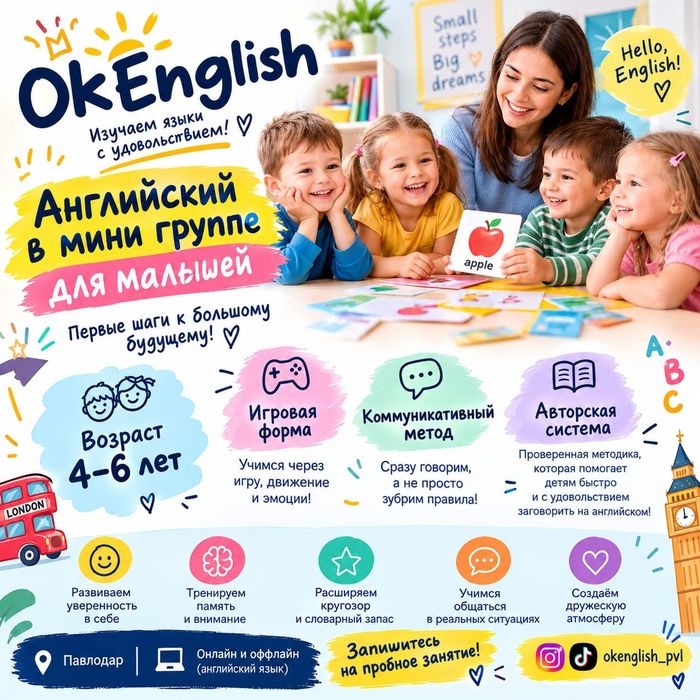 Обучения для детей