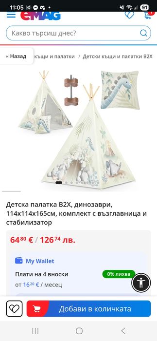 Детска палатка от плат - динозаври