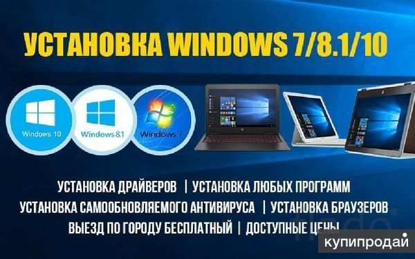 Установка Windows