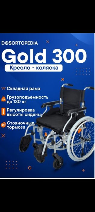 Коляска инвалидная