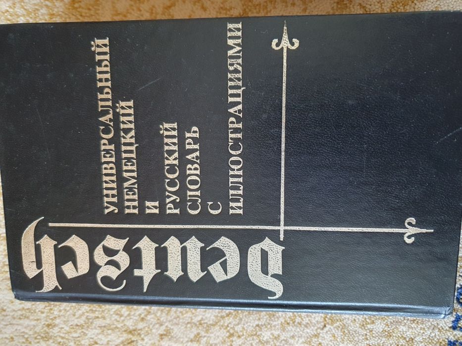 Продам немецкий словарь