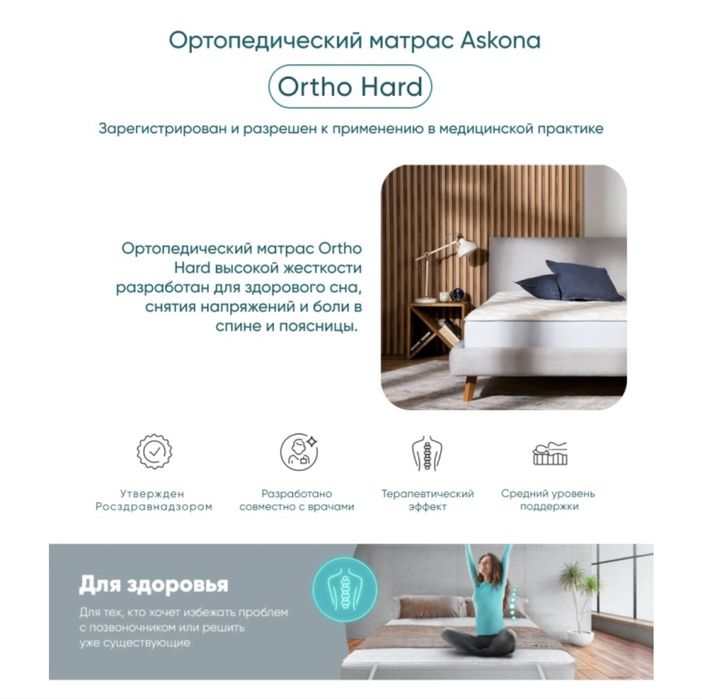 Продается матрас Askona ortho hard