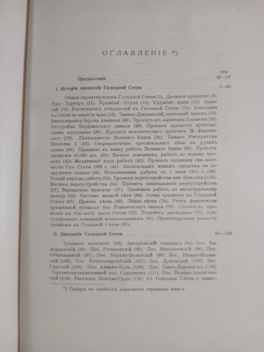 В.Ф.Караваев, Голодная степь в её прошлом и настоящем 1912 год