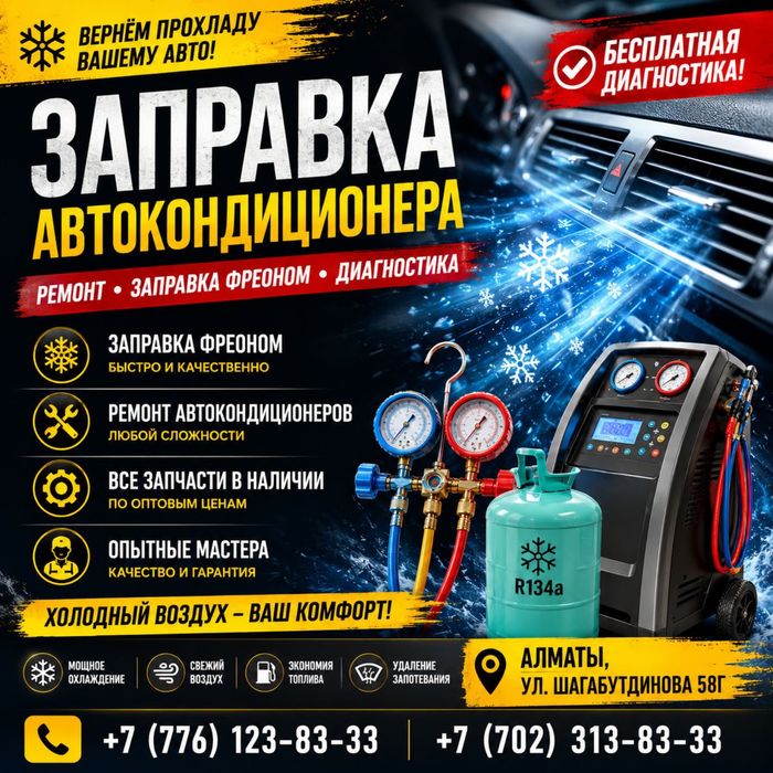 Заправка и ремонт автокондиционера