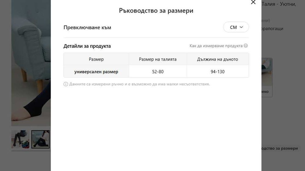 Термоклин /легинси/ с плюшена подплата за есен, зима