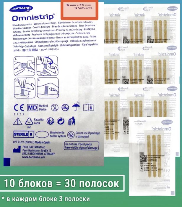 Полоски пластырные Омнистрип 6*76мм
