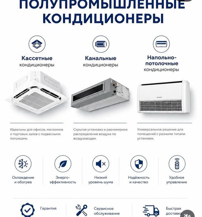 Кондиционеры Алмаком Отех оптом