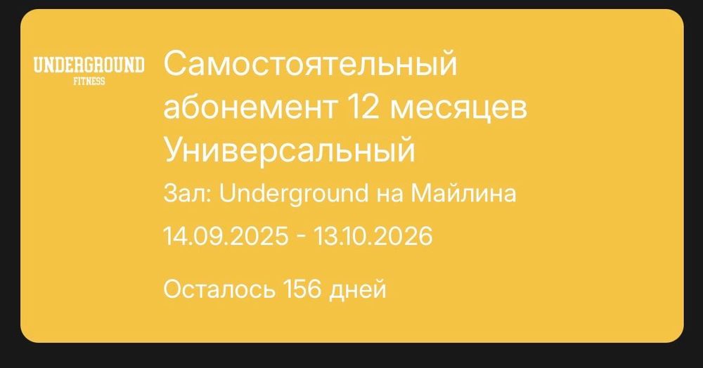 Абонемент Undergroud Gym на 5 месяцев