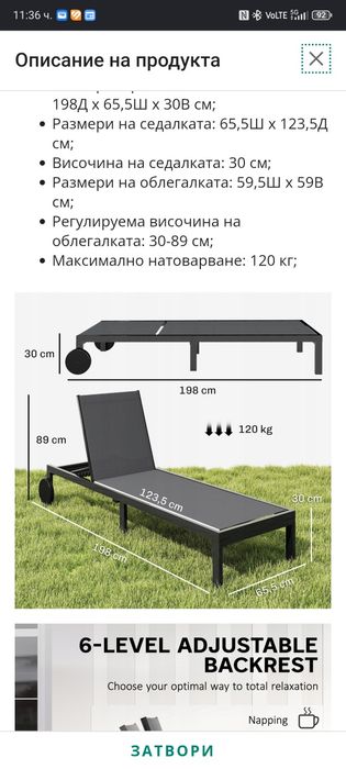 Шезлонг на колелца