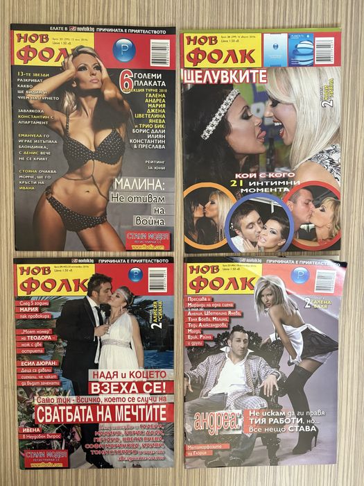 списания Нов Фолк