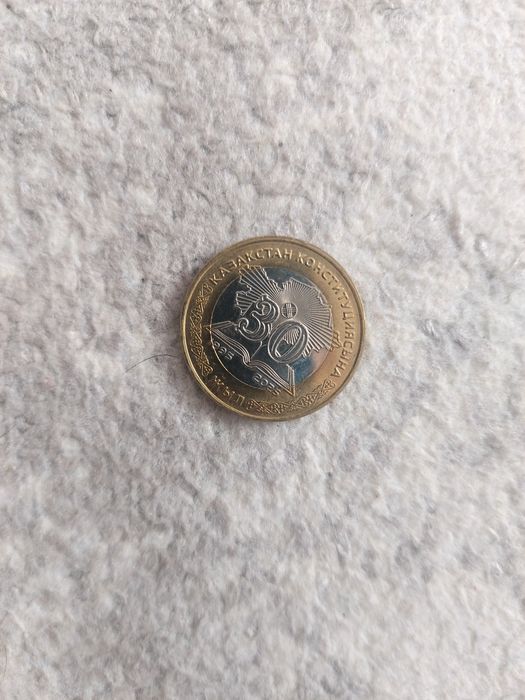 Монета Қазақстан конститутциясына