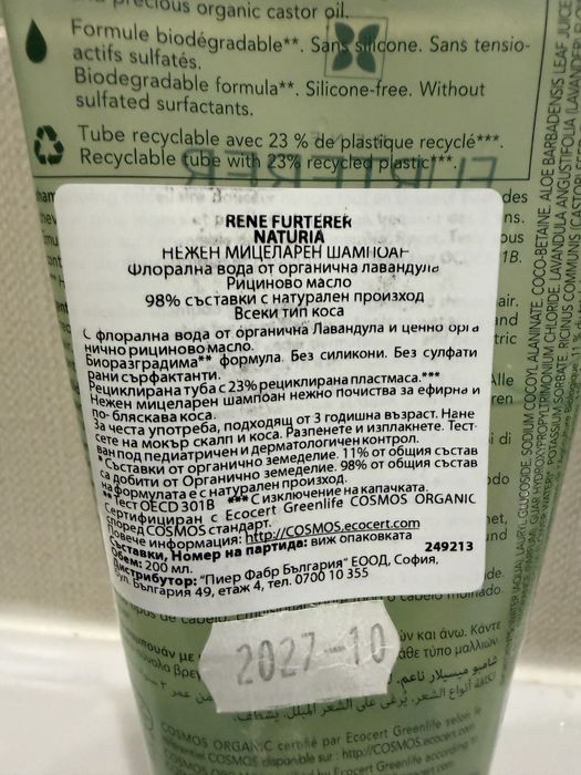 Мицеларен шампоан Rene Furterer