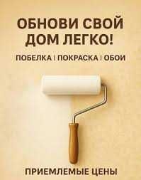Ремонт квартир, отделка ремонт. Обои,левкас.