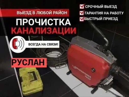 сантехник ташкент 24/7 — ремонт котлов, засоров и сантехники