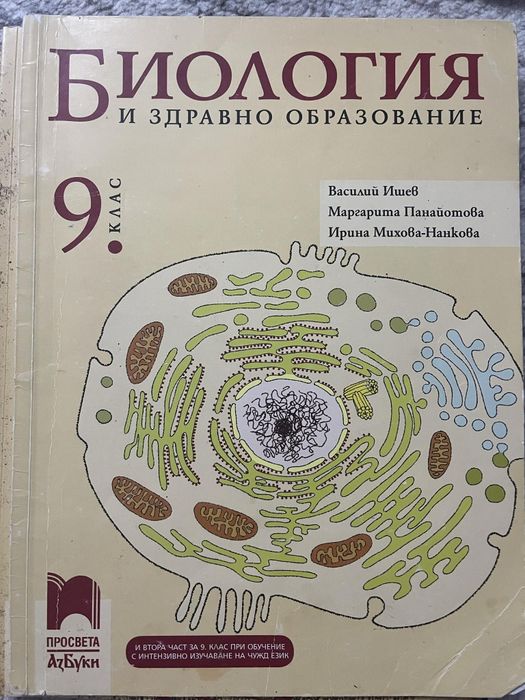 Учебници за 9 клас