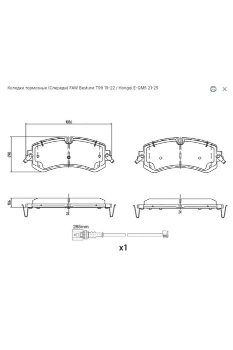 Колодки тормозные передние Hongqi E-QMS