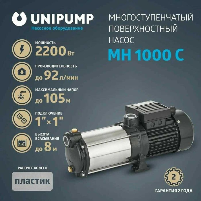 Насос водоснабжения