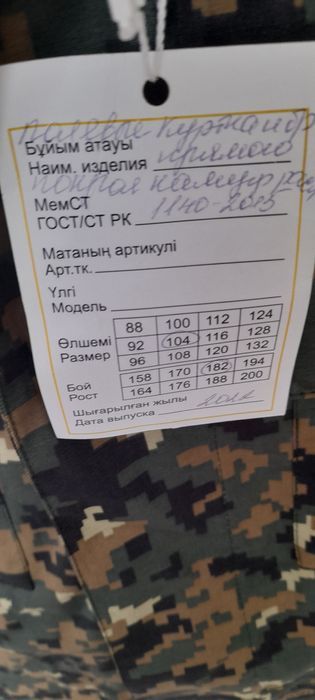 Военная форма 2 размера торг