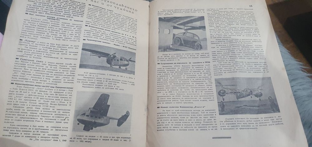 Авиационно списание Летец