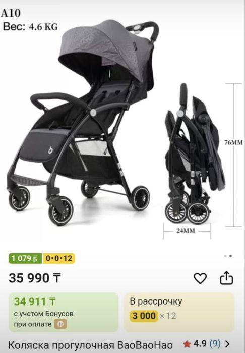Коляска 25 000 тг
