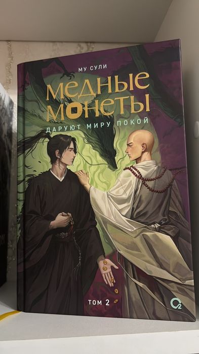 Медные монеты. Книга б/у
